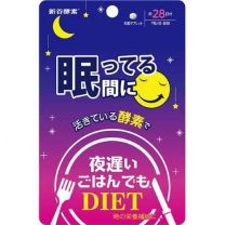 【新谷酶】 夜遲邊睡邊瘦 28天份 4560264298811image