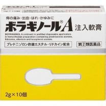 【Amato Pharmaceutical】 Boraginol A 注射軟膏2g×10片 4987978101044image