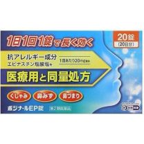 【No Echi Pharmaceutical】 Posinal EP 片劑 20 片 4975687016216image
