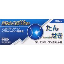 【Okuda Pharmaceutical】 Berryessa One Expectorant Tablets 30 tablets 4987037730628image