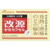 【改源】 Kaigen 感冒膠囊 60粒 4987040055312image