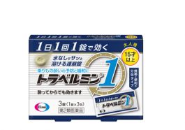 【Eisai】 Travelmin motion sickness relief Adults & Children 13pcs