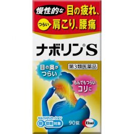 【Eisai】 NaborinS 90 tablets