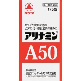 【Alinamin (takeda)】 Alinamin A50 175 tablets