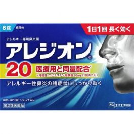 【SS製藥】 過敏專用 鼻炎藥20 6錠