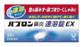 Pabron RHINITIS CHEWABLE TABLETS EX 48 tablets