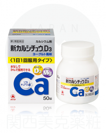 武田 新鈣嚼錠 D3 50錠