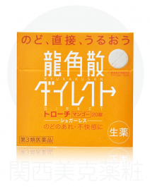 【Ryukakusan】 Ryukakusan Direct Lozenge Mango 20 tablets