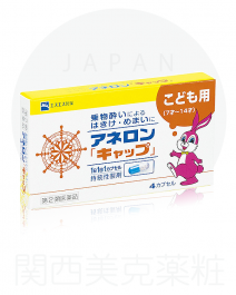 【SSP】 motion sickness medicine for children 4 capsules