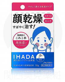 【Shiseido Pharmaceutical】 IHADA SKIN CURE Lotion 50g