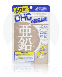 【DHC】 活力鋅元素 60錠