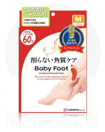 【LIBERTA】 Baby Foot 60分鐘深層版 足膜 M