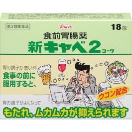 【KOWA】 New Cabe2 Meal before gastrointestinal medicine 18 packets
