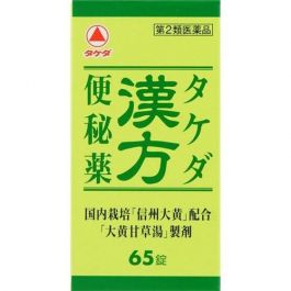 【Alinamin (takeda)】 Takeda Kampo Laxative 65 tablets