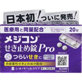 【Shionogi Healthcare】 Mejicon Cough Suppressant Tablets Pro 20 tablets