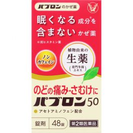 【Taisho Pharmaceutical】 Pabron 50 48 tablets