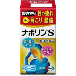 【Eisai】 NaborinS 40 tablets