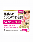 【小林製藥】 Crocure EX 15g 4987072049983image