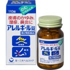 【第一三共醫療】 過敏止癢錠 110錠 4987081018420image