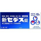 【Shionogi Healthcare】 NEW SEDES 40 tablets 4987087022261image