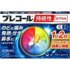 【Daiichi Sankyo Healthcare】 Precol Long-acting Capsule 12 caps 4987107614681image