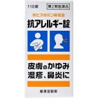 【Kokando】 Anti-allergic tablet *Kunihiro* 110 tablets 4987343083814image