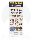 【興和】 皮膚乾癢 乳液20% 100g 4987067252206image
