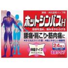 【Takamitsu】 溫感鎮痛消炎 貼布 24片 4987487102211image