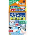 【小林製藥】 防霧去汙雙效眼鏡鏡擦拭布 20 packs 4987072032640image