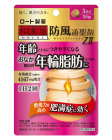 【Rohto Pharmaceutical】 和漢箋 新・樂敦防風通聖散錠ZⅡ 消脂錠 50錠 4987241159147image