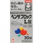 【Alinamin製藥 (武田)】 Benzablock L 片劑 30錠 49675023image