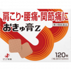 【Zeria new drug】 Okuyushi Z 120 sheets 4987103045267image