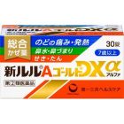 【第一三共醫療】 新 Lulu A Gold DXα 30 錠 4987107625441image