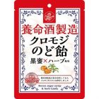 【養命酒製造】 Kuromitsu 喉嚨糖黑蜂蜜 x 香草味 76g 4987236019067image