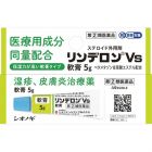 【塩野義製藥】 Rinderon Vs 軟膏 5g 4987904100837image