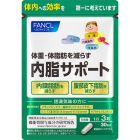 【FANCL】 內部脂肪支持 90錠 4908049565145image