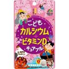 【Unimat Riken】 兒童鈣+維生素D咀嚼錠（巧克力味）45錠 4903361461175image