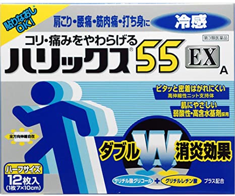 Halix 55EX 冷感A