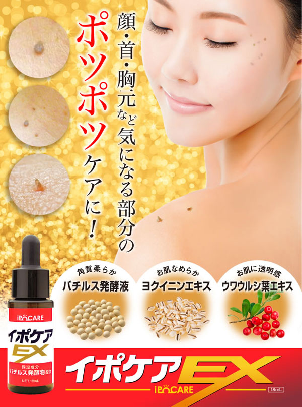 IPOCARE EX 去角質粒美容液18ml