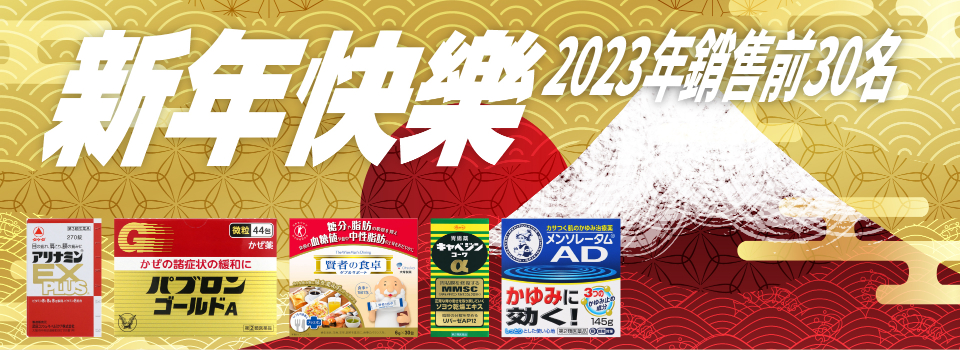 2023年銷售前30名