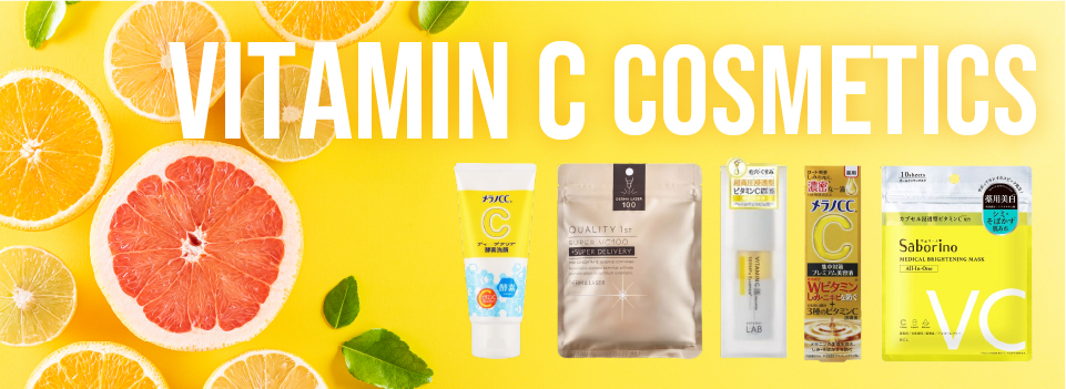 維生素C化妝品