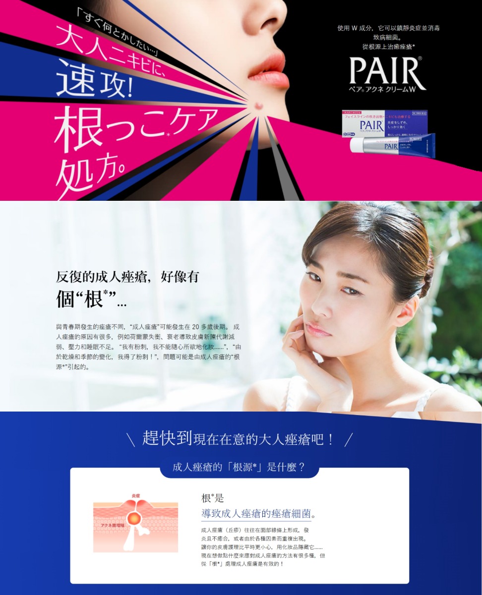 4903301025726 PAIR 祛痘霜 W 24g