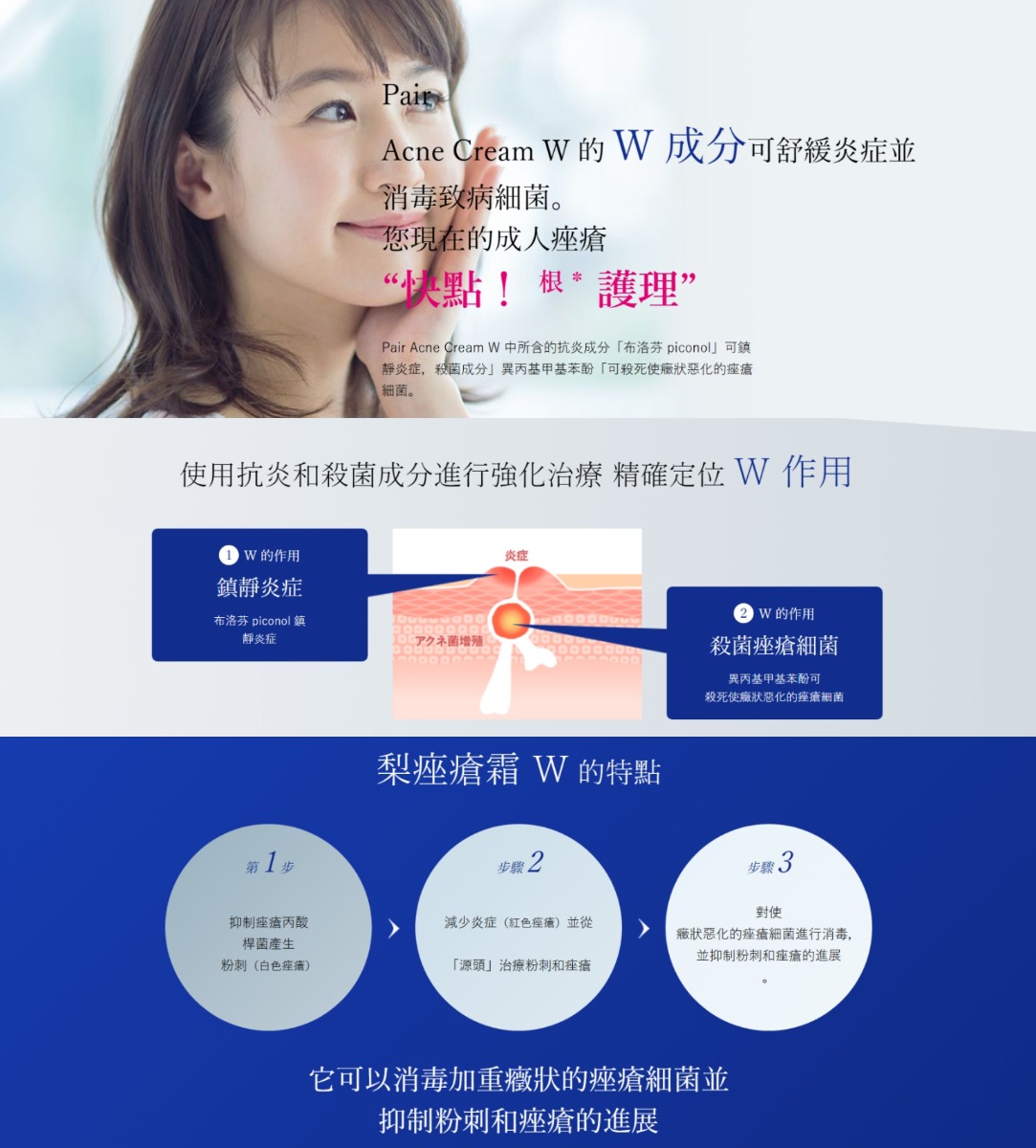 4903301025726 PAIR 祛痘霜 W 24g